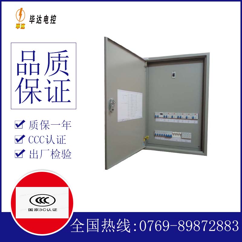 永平照明配电箱