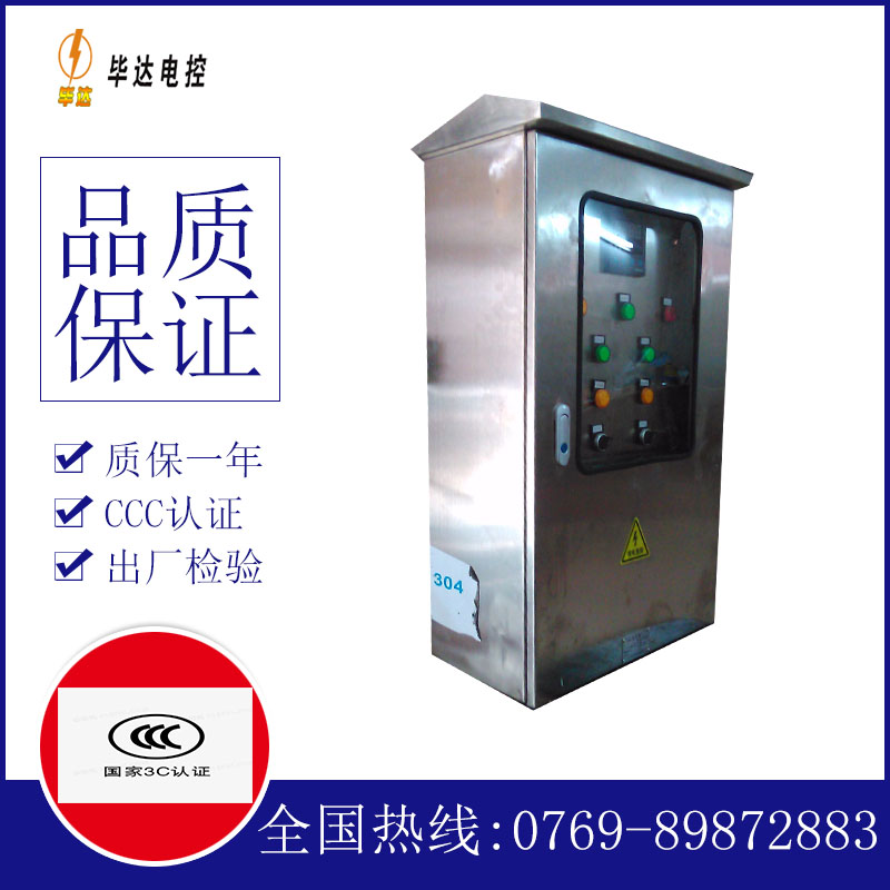 永平不锈钢配电箱