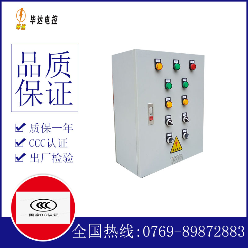 永平一用一备控制箱