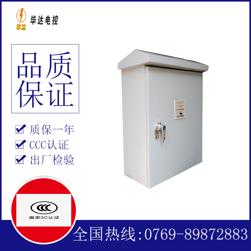 永平排污泵控制箱