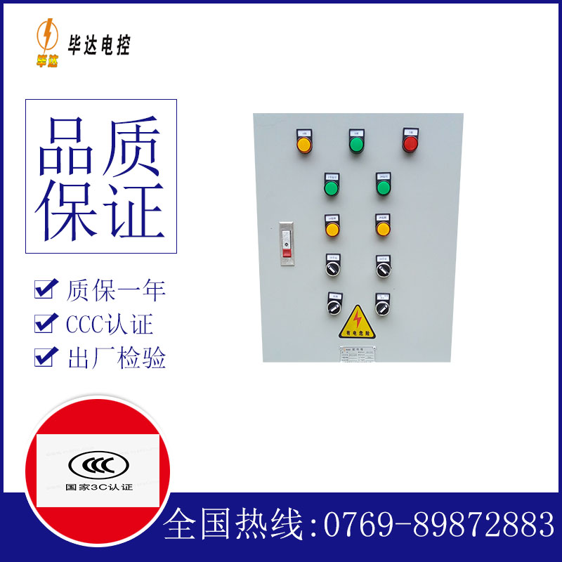 永平水泵控制箱